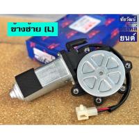 ราคา มอเตอร์ยกกระจก สำหรับรถ Nissan Frontier , Big-M , NEO , NAVARA (ตัวแรก) / Mitsubishi Lancer CK2 (2951910456)