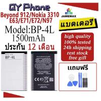 ราคา JAMEMAX แบตเตอรี่ Battery สำหรับ Beyond 912/Nokia 3310/E63/E71/E72/N97 model BP-4L แบตแท้ เสียวหมี่ ฟรีชุดไขควง (42666068535)