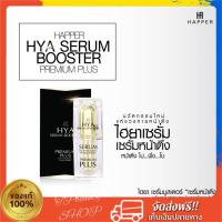 ราคา Hya Serum Booster ไฮยาเซรั่ม เซรั่มลดริ้วรอย ของแท้จากบริษัท 1 ขวด 15 ml. (262201837)
