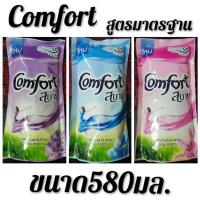 ราคา น้ำยาปรับผ้านุ่ม​ คอมฟอร์ท​ สบาย​ สูตรมาตรฐาน​ขนาด580มล. (8216092920)