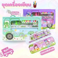 ราคา ชุดเครื่องเขียนเด็ก 5 ชิ้น กล่องรถตู้ คละลายคละสี ลายการ์ตูน สวย น่าใช้ เหมาะเป็นของขวัญเด็กๆ (24155710420)