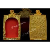ราคา กรอบพระ ตลับเงินชุบทองคำ 96.5% สำหรับใส่พระสมเด็จ (19277161460)