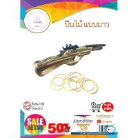 ราคา ปืนไม้ของเล่น ปืนไม้ยาว ปืนยิงหนังยาง ปืนไม้ยิงหนังยาง ปืนไม้ยิงได้จริง ของเล่นเด็ก ของเล่นผู้ใหญ่ (5741961857)