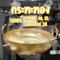 ราคา กระทะทองเหลืองแท้ 100% เบอร์ 7, 8, 9, 10, 11, 12,13 ,14 ,15 ,16 สำหรับ กวนไส้ขนม ขนมไทย เนื้อตุ๋น (25174148885)