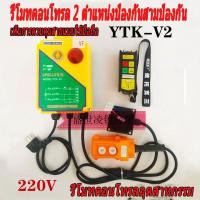 ราคา ☫ ♦✚◆(รีโมทคอนโทรล) รีโมทคอนโทรลไร้สายรอกควบคุมโดยตรงมอเตอร์ 220V รอกไฟฟ้า เครนรอก (22629287921)
