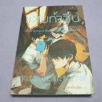 ราคา หนังสือ แสบท้าสืบ แปลญี่ปุ่น (2696533434)