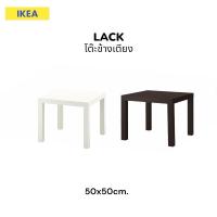 ราคา IKEA โต๊ะข้างเตียง ขนาด 55x55 cm สี ขาว,น้ำตาลดำ LACK โต๊ะเตี้ย (26866770700)