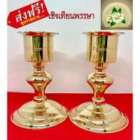 ราคา เชิงเทียนพรรษาใหญ่ ทองเหลืองแท้ 100% (16598411210)