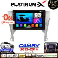 ราคา PLATINUM-X จอแอนดรอย 10นิ้ว TOYOTA CAMRY 2012-2014 จอแอนดรอยด์ติดรถยนต์ เครื่องเสียงรถยนต์ IPS (15345982014)