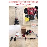 ราคา เครื่องตัดหญ้าข้ออ่อน GX-35 HONDA KZ (7549938083)
