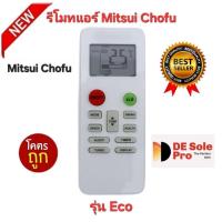 ราคา พร้อมส่ง Mitsui Chofu รีโมทแอร์ Eco รีโมทเดิมรูปทรงนี้ใช้แทนได้ทุกรุ่น ปุ่มตรงใช้ได้ทุกฟังชั่น. (28836040683)