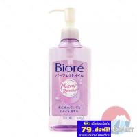 ราคา Biore Perfect Cleansing Oil 230mL คลีนซิ่งออยล์ ล้างและทำความสะอาดเครื่องสำอางค์ makeup remover (381183126)