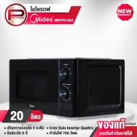 ราคา Midea ไมโครเวฟ inverter รุ่น MM7P012MZ ความจุ 20 ลิตร 700 วัตต์ รับประกันสินค้า 3 ปี แมกนีตรอน 5 ปี (24520795966)