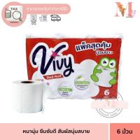 ราคา ทิชชู่ม้วน ทิชชู่ วีวี่ 6 ม้วน VIVY Roll Tissues (6ม้วน/แพ็ค) (20580042071)