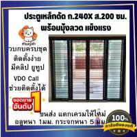 ราคา ประตูบานเลื่อนกระจก พร้อมประตูเลื่อนเหล็กดัด พร้อมมุ้งลวด ขนาด 200×200 ซม. (26604250605)