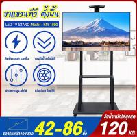 ราคา TV Stand ขาตั้งทีวี รุ่น KM-1800 ขนาด 60 - 100 นิ้ว'' ชั้นวาง 2 ชั้น สำหรับ โชว์สินค้า เคลื่อนที่ได้ (17343779167)