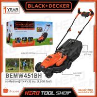 ราคา BLACK&DECKER รถเข็นตัดหญ้า ไฟฟ้า (1,200 วัตต์) รุ่น BEMW451BH (5839525457)