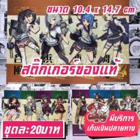 ราคา Kantai Collection KanColle เรือรบโมเอะ สติ๊กเกอร์ของแท้ (24462673660)