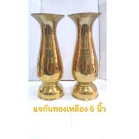 ราคา แจกันทองเหลือง 6นิ้ว ทองเหลืองแท้100% ทองเหลือง (670184063)
