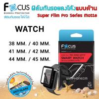 ราคา Focus ฟิล์ม กันรอย เต็มจอ ลงโค้ง ด้าน โฟกัส Super Film Pro Series สำหรับApple Watch - 38 / 40 / 41 / 42 / 44 / 45 mm. (7542408947)