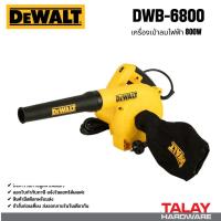 ราคา เครื่องเป่าลมไฟฟ้า 800W DeWALT DWB6800 (25190854815)
