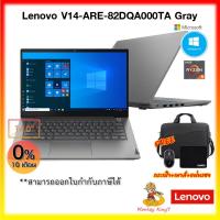 ราคา Notebook Lenovo ThinkPad V14 ARE-82DQA001TA AMD R5 4500U/8G/256G/Radeon RX Vega 6/DOS/14"/1Y By MonkeyKing7 (10647494429)
