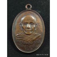 ราคา เหรียญพ่อท่านคล้าย วัดสวนขัน จังหวัดนครศรีธรรมราชรุ่นแรกพิมพ์ 2 ขอบปี 2498 เนื้อทองแดง (5088795544)
