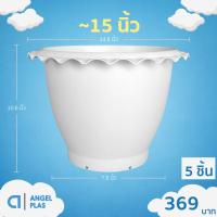 ราคา กระถาง จานรองกระถางบัว ปากจีบ ขนาด 14 นิ้วสีขาว (20534109875)