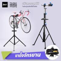 ราคา doti แท่นซ่อมจักรยาน ขาตั้งซ่อมจักรยาน ชั้นวางซ่อมจักรยาน ขาตั้งสแตนจับยึดสำหรับงานซ่อมบำรุงจักรยาน (22317227178)