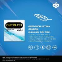 ราคา Onetouch condom Ultima ถุงยางอนามัย วันทัช อัลติมา (3ชิ้น/กล่อง) ขนาด50.5มม. ผิวเรียบ บาง [1กล่อง] (43604016924)