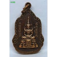 ราคา R.335. เหรียญพระแก้วมรกต หลังพระสยามเทวาธิราช วัดเขาพรหมสวรรค์ อ.เมือง จ.สระบุรี สร้างปี 2525 เนื้อทองแดง. s9l (27792691178)