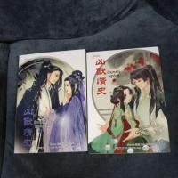 ราคา ตำนานรักอสูรร้าย เล่ม 1,2 (มือสอง) (2671748995)