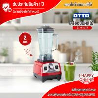 ราคา OTTO เครื่องปั่นผลไม้ เครื่องปั่นอุตสาหกรรม 1200 วัตต์ รุ่นBE-127A ราคาถูก รับประกัน 1 ปี (2548405394)