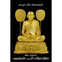 ราคา หลวงพ่อเงิน เนื้อทองเหลือง ปิดทองแท้ ขนาดหน้าตัก 7 นิ้ว รุ่น 101 ปี บารมีพระพิจิตร (16744515229)