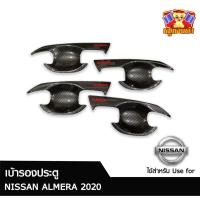ราคา เบ้ารองมือจับประตู NISSAN ALMERA 2020 สีคาร์บอน+โลโก้แดง (F) (27125370730)