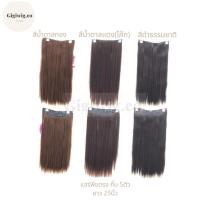 ราคา แฮร์พีชตรง ยาว25นิ้ว แฮร์พีชกิ๊บ5ตัว แฮร์พีชเสริมผมตรง (13759958652)