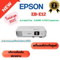 ราคา ( พร้อมส่ง!! ) Epson โปรเจคเตอร์ รุ่น EB-E12 XGA 3LCD ภาพคมชัด สีสันสดใส สามารถออกใบกำกับภาษีได้ (41575275017)