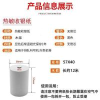 ราคา กระดาษความร้อน 57x40 กระดาษตั๋วซูเปอร์มาร์เก็ต ไม่มีแกน 58 มม. กระดาษลงทะเบียนเงินสด 57 * 40 กระดาษพิมพ์ (46652413139)