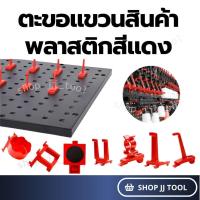 ราคา ตะขอ ตะขอแขวน ตะขอแขวนสินค้าเกี่ยวตะแกรง ตะขอแขวนสินค้า ตะขอแขวนแบบพลาสติก ตะขอพลาสติก Hook (13116583821)