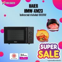 ราคา Haier Microwave HMW-XM23 เตาอบไมโครเวฟ เตาอบไมโครเวฟขนาด 23 ลิตร สีดำ (28350102066)