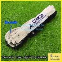 ราคา เน็ตตะกร้อ ตราชฎา มีลวดสลิง (ลิขสิทธ์แท้) CHADA ตาข่ายตะกร้อ ตาข่ายเซปักตะกร้อ (10048381557)