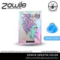 ราคา ทรีทเม้นท์ เปลี่ยนสีย้อมผม ทรีทเม้นท์เปลี่ยนสี Zowiie 50ml (23248348392)