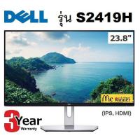 ราคา MONITOR (จอมอนิเตอร์) DELL S2419H 23.8" IPS, HDMI 60Hz - รับประกัน 3 ปี (7616684848)