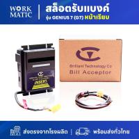 ราคา สล็อตรับแบงค์ รุ่น Genius7 (G7) (หน้าเรียบ) สำหรับตู้หยอดเหรียญ (40507294608)