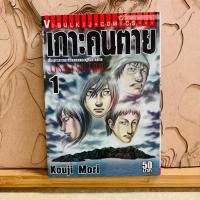 ราคา ฉ222 เกาะคนตาย เกาะคนตาย (25833888043)