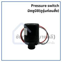 ราคา เพรชเช่อสวิทธิ์ มิตซูบิชิ รุ่นถังกลม WP (1748249547)