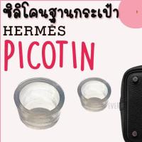 ราคา ซิลิโคนฐานกระเป๋า Picotin ซิลิโคนกระเป๋า จุกรองฐานกระเป๋า Silione bag ราคา1ชิ้น (14284727801)