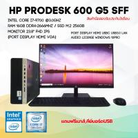 ราคา คอมพิวเตอร์ HP prodesk 600 g5 sff i7 gen9 ram16 m.2 256 ลงโปรแกรมพร้อมใช้งาน (29160787541)