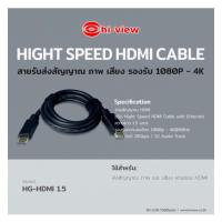 ราคา Hi-view สายสัญญาณ HDMI ยาว 1.5 เมตร (42015183059)