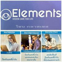 ราคา เลนส์Essilor รุ่นElements /บลู/บลูNight/บลูActive เลนส์ออโต้เปลี่ยนสี (26274693496)